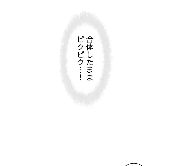 ここ、俺ん家なんですけど!? 第90話 - 31