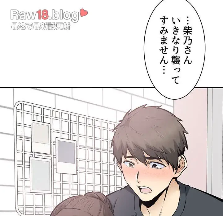 ここ、俺ん家なんですけど!? 第90話 - 32