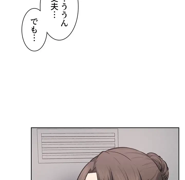 ここ、俺ん家なんですけど!? 第90話 - 34