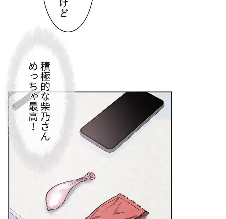 ここ、俺ん家なんですけど!? 第90話 - 36