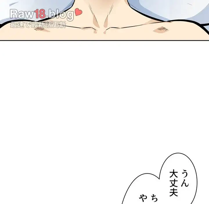 ここ、俺ん家なんですけど!? 第90話 - 39