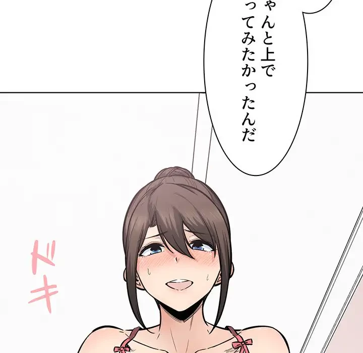 ここ、俺ん家なんですけど!? 第90話 - 40