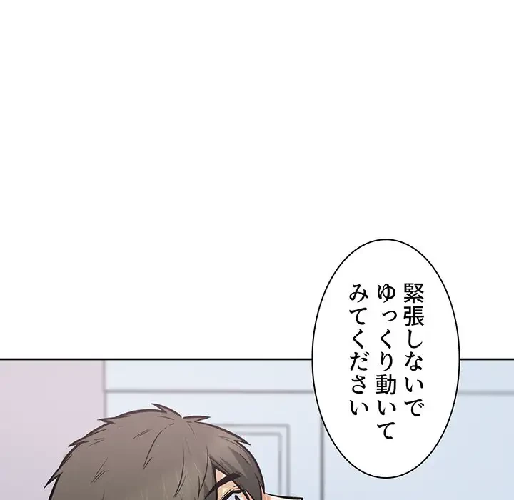 ここ、俺ん家なんですけど!? 第90話 - 49