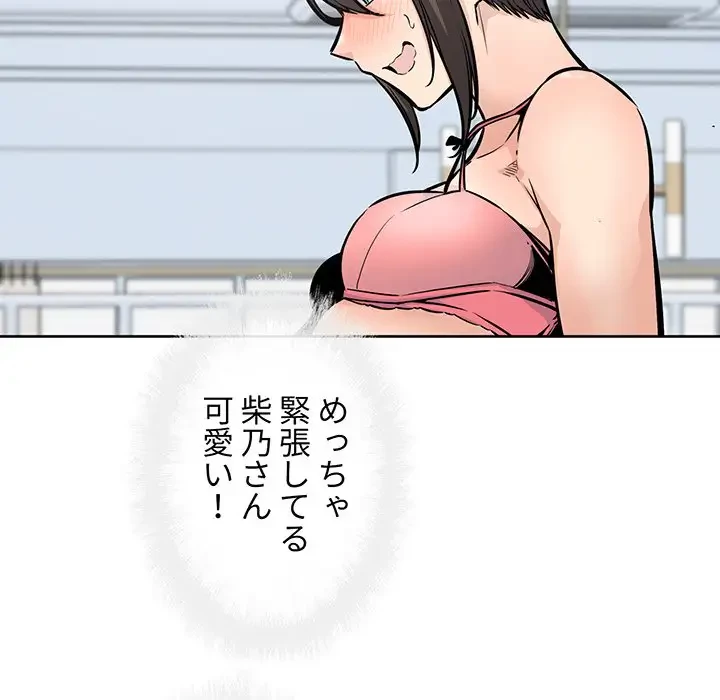 ここ、俺ん家なんですけど!? 第90話 - 52