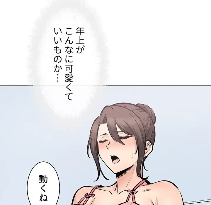 ここ、俺ん家なんですけど!? 第90話 - 53