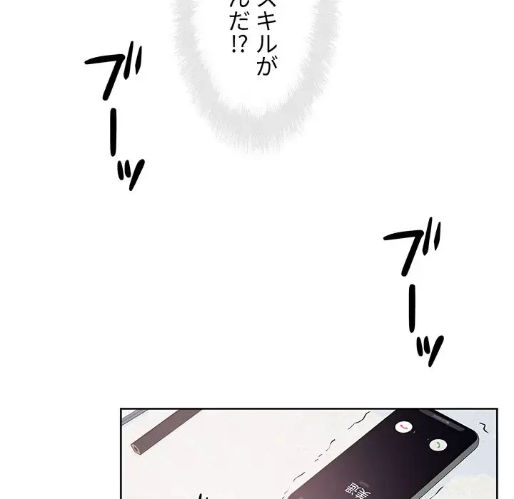 ここ、俺ん家なんですけど!? 第90話 - 60