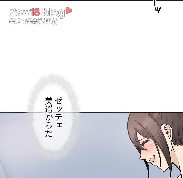 ここ、俺ん家なんですけど!? 第90話 - 64