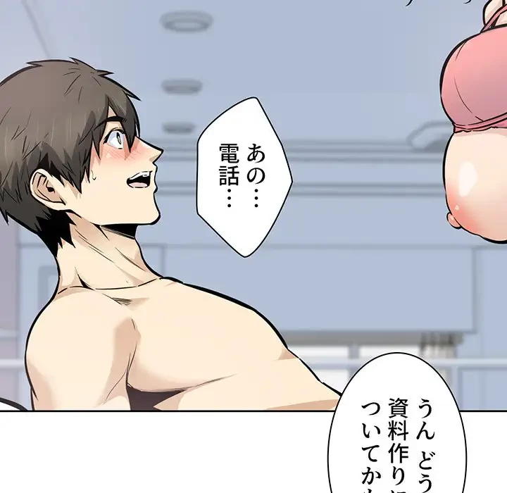 ここ、俺ん家なんですけど!? 第90話 - 65