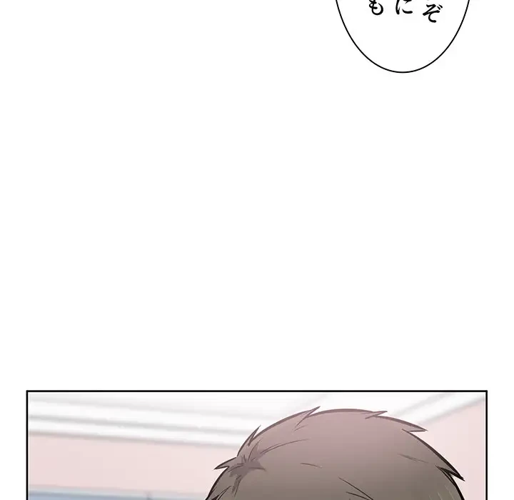 ここ、俺ん家なんですけど!? 第90話 - 66