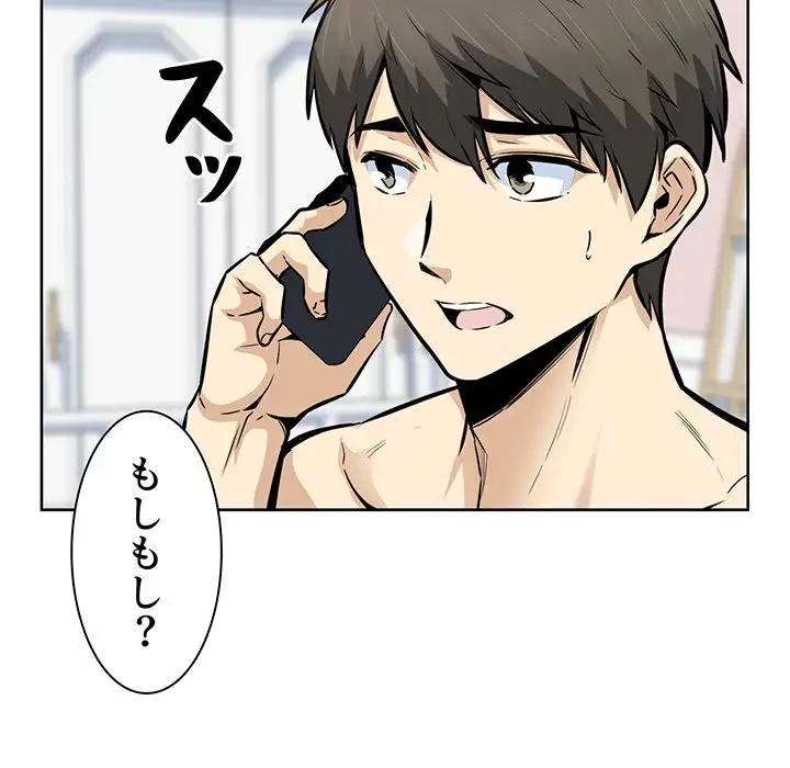 ここ、俺ん家なんですけど!? 第90話 - 67