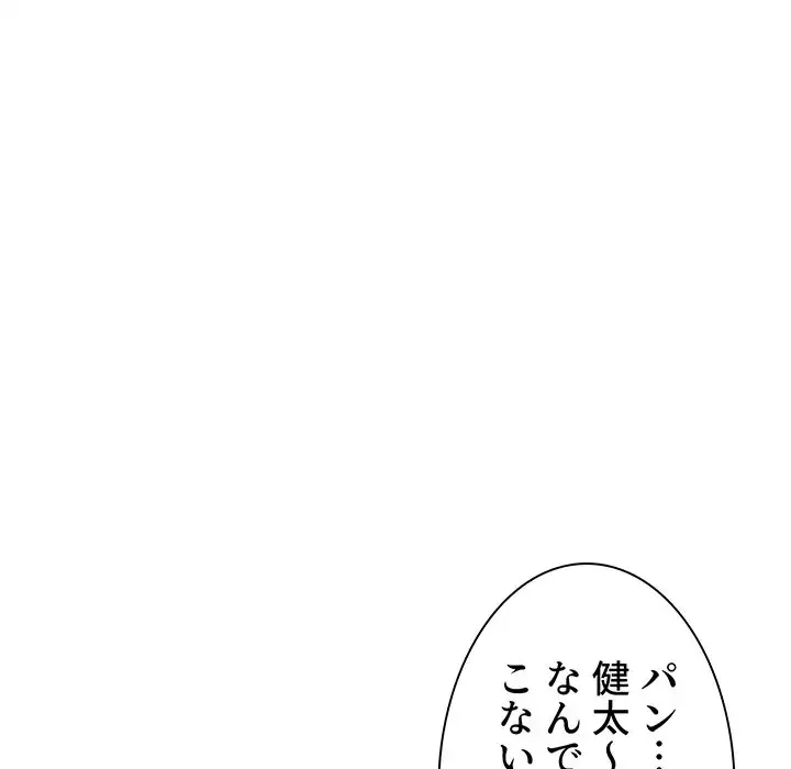 ここ、俺ん家なんですけど!? 第90話 - 68