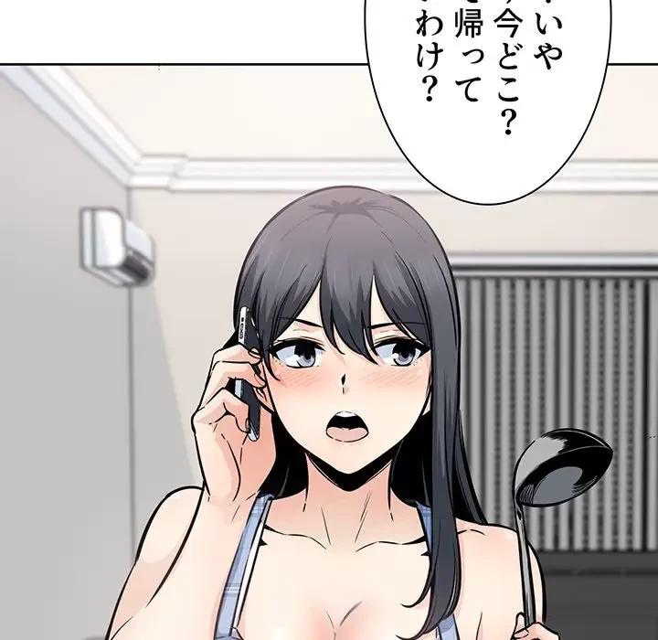 ここ、俺ん家なんですけど!? 第90話 - 69