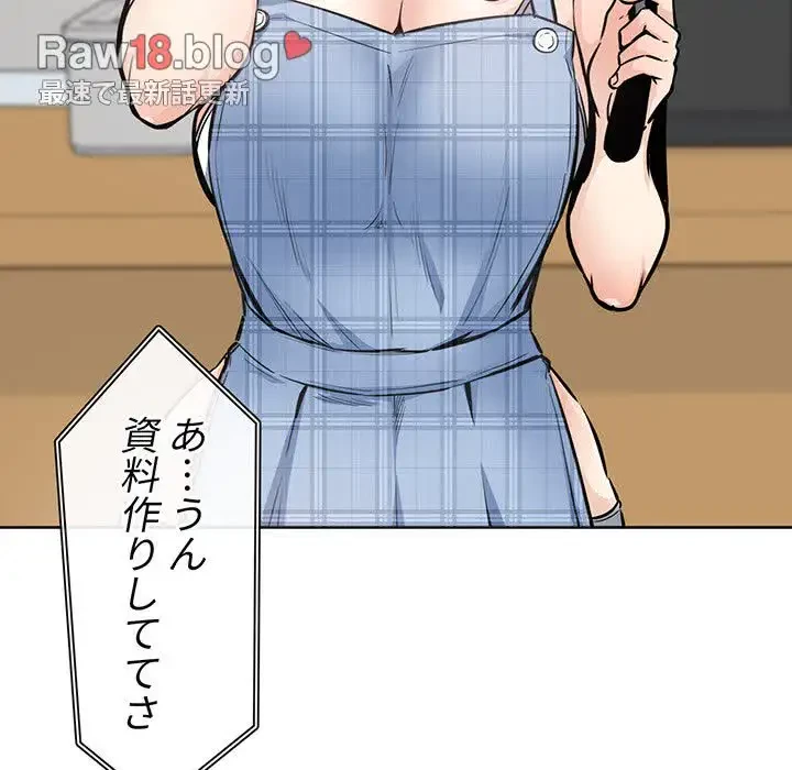 ここ、俺ん家なんですけど!? 第90話 - 70