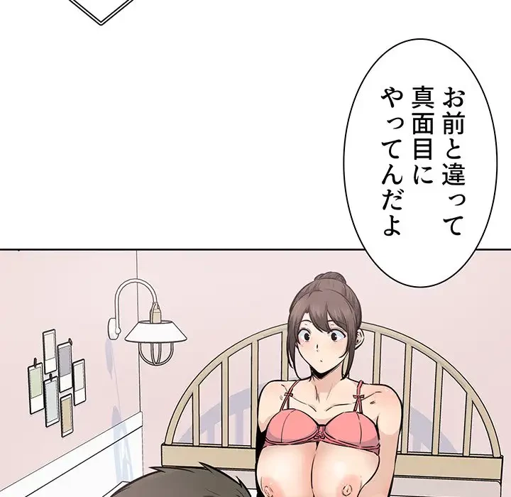 ここ、俺ん家なんですけど!? 第90話 - 71