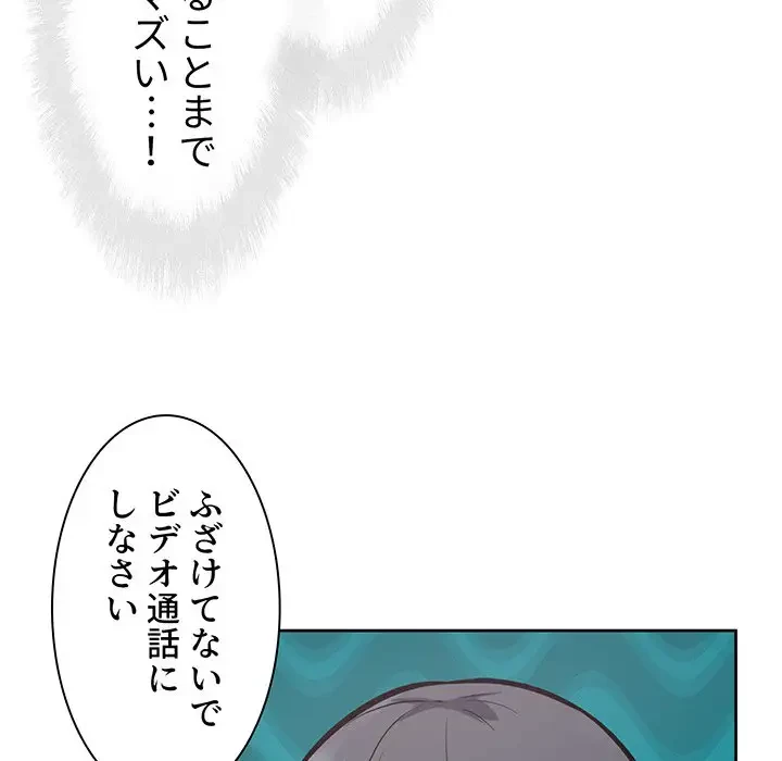 ここ、俺ん家なんですけど!? 第90話 - 73