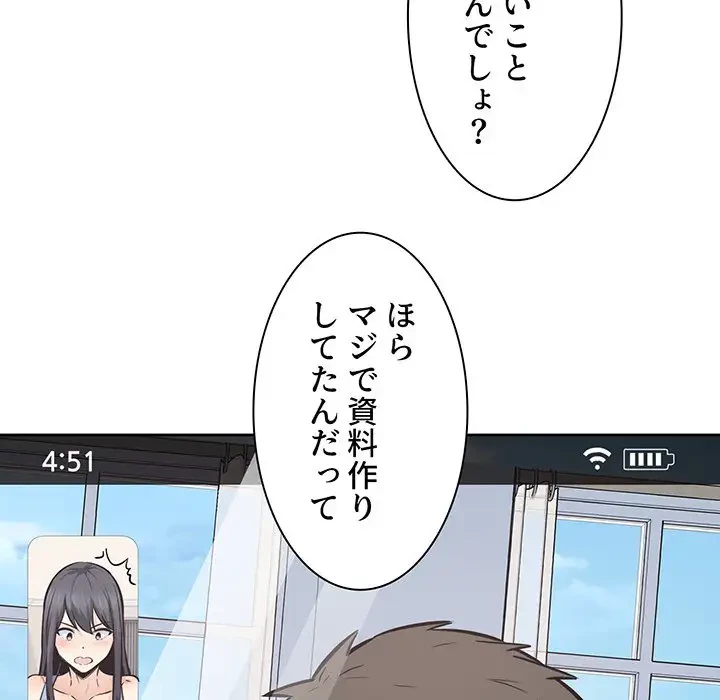 ここ、俺ん家なんですけど!? 第90話 - 75