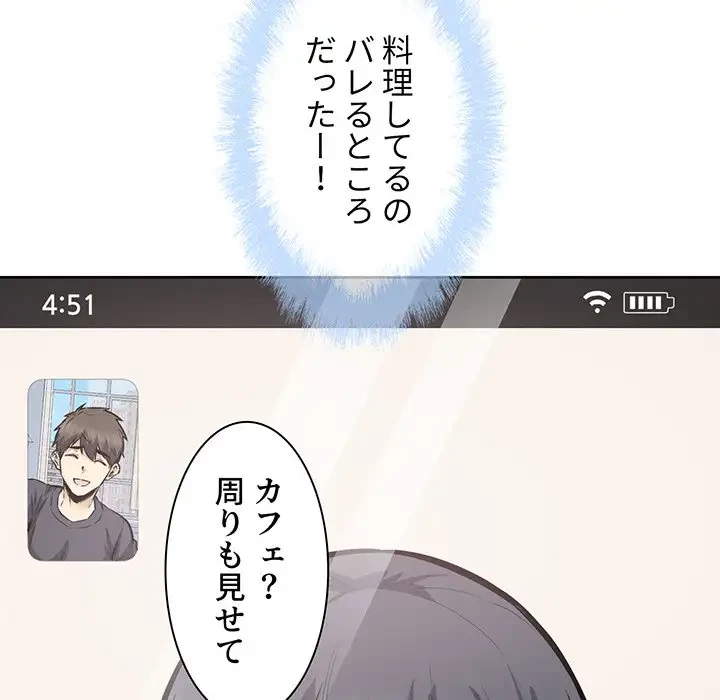 ここ、俺ん家なんですけど!? 第90話 - 78