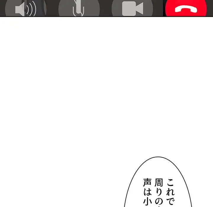 ここ、俺ん家なんですけど!? 第90話 - 80