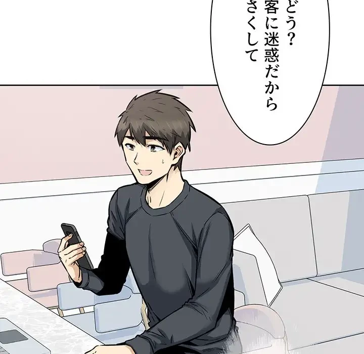 ここ、俺ん家なんですけど!? 第90話 - 81