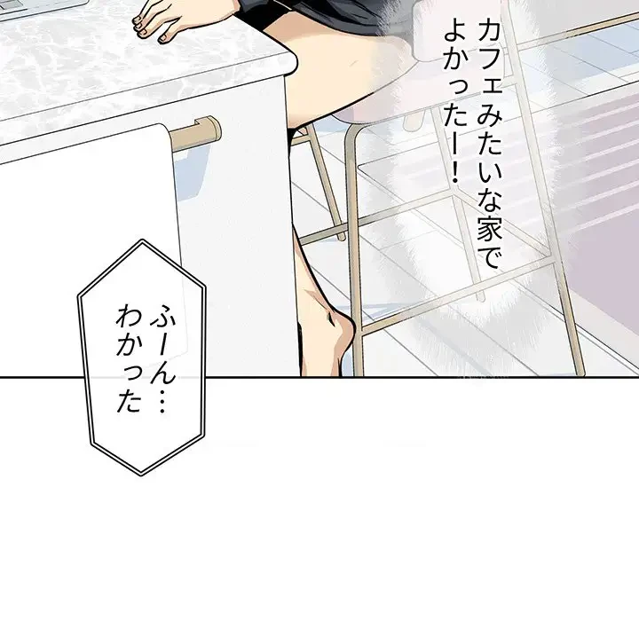 ここ、俺ん家なんですけど!? 第90話 - 82