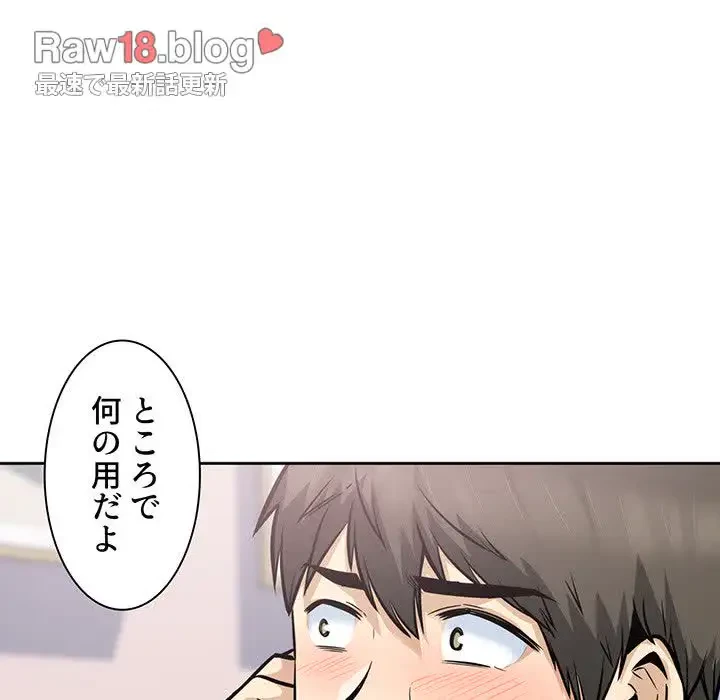 ここ、俺ん家なんですけど!? 第90話 - 83