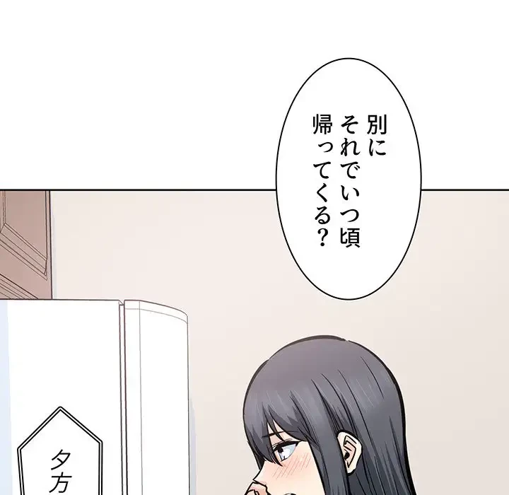 ここ、俺ん家なんですけど!? 第90話 - 85