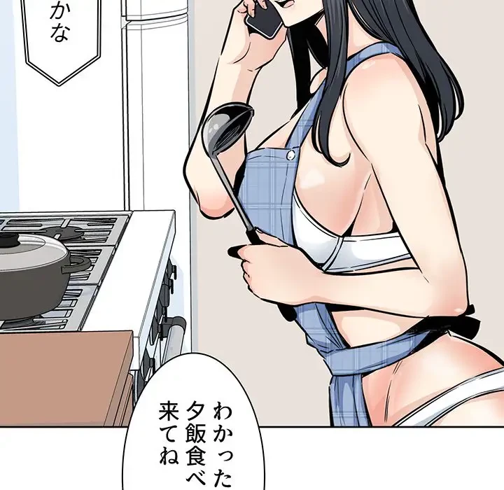 ここ、俺ん家なんですけど!? 第90話 - 86