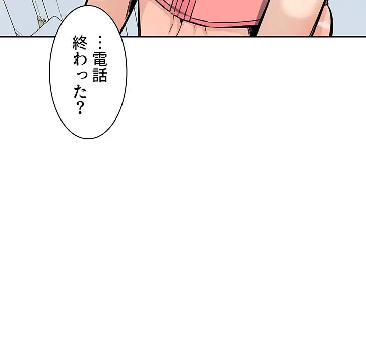 ここ、俺ん家なんですけど!? 第90話 - 89