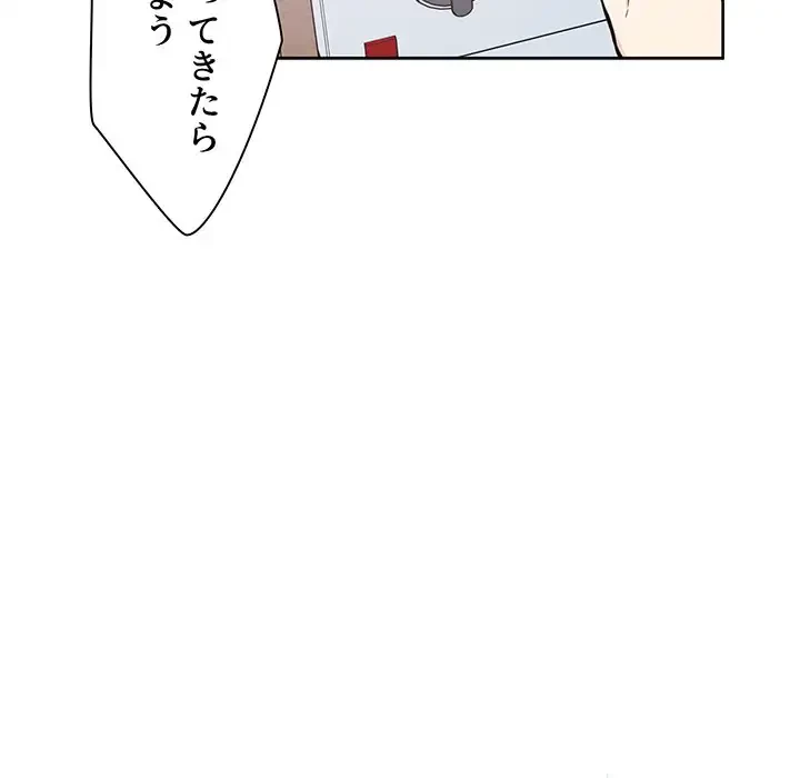 ここ、俺ん家なんですけど!? 第90話 - 91