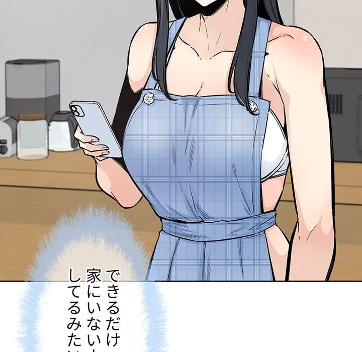 ここ、俺ん家なんですけど!? 第90話 - 93