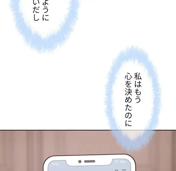 ここ、俺ん家なんですけど!? 第90話 - 94