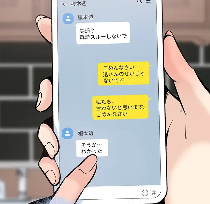 ここ、俺ん家なんですけど!? 第90話 - 95