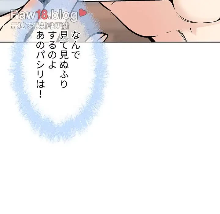 ここ、俺ん家なんですけど!? 第90話 - 96