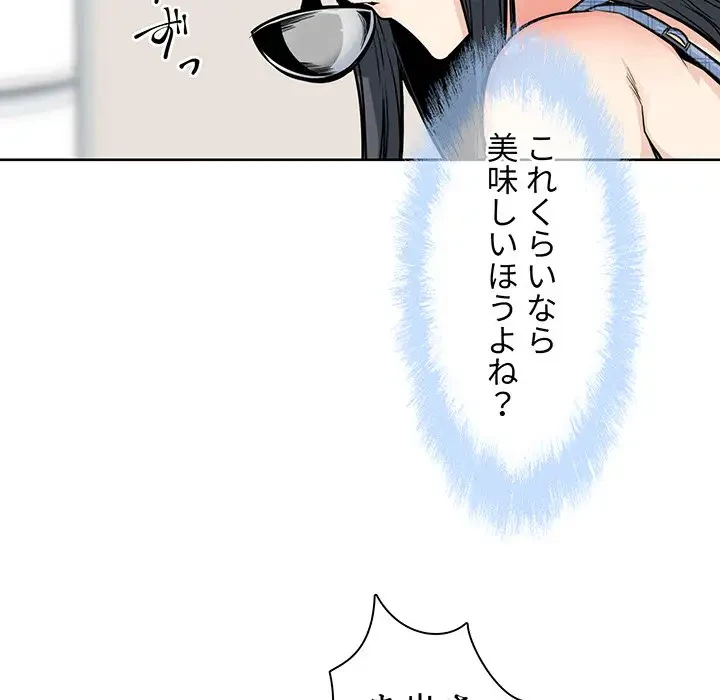 ここ、俺ん家なんですけど!? 第90話 - 102