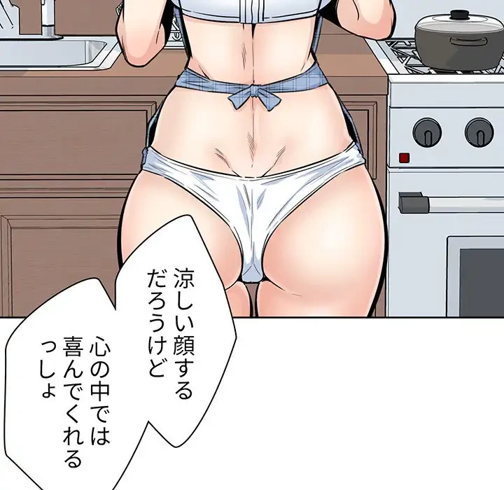 ここ、俺ん家なんですけど!? 第90話 - 106