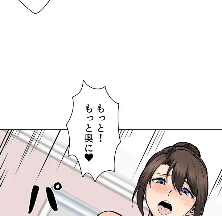 ここ、俺ん家なんですけど!? 第90話 - 107