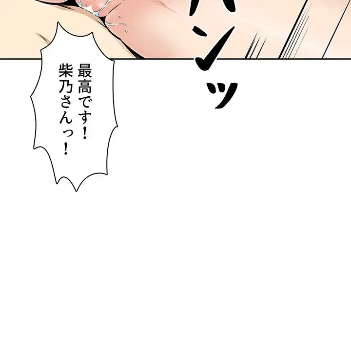 ここ、俺ん家なんですけど!? 第90話 - 109