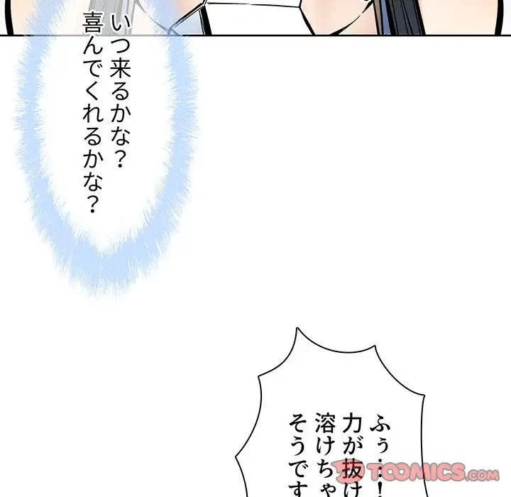 ここ、俺ん家なんですけど!? 第90話 - 111