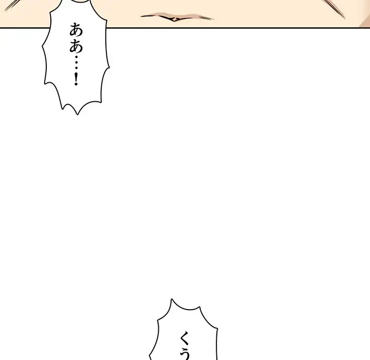 ここ、俺ん家なんですけど!? 第90話 - 113