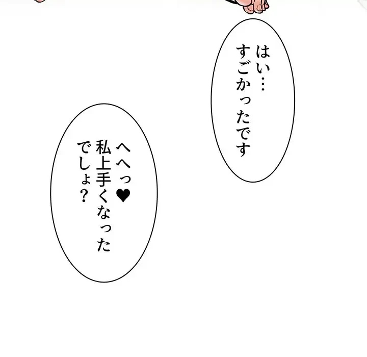 ここ、俺ん家なんですけど!? 第90話 - 121