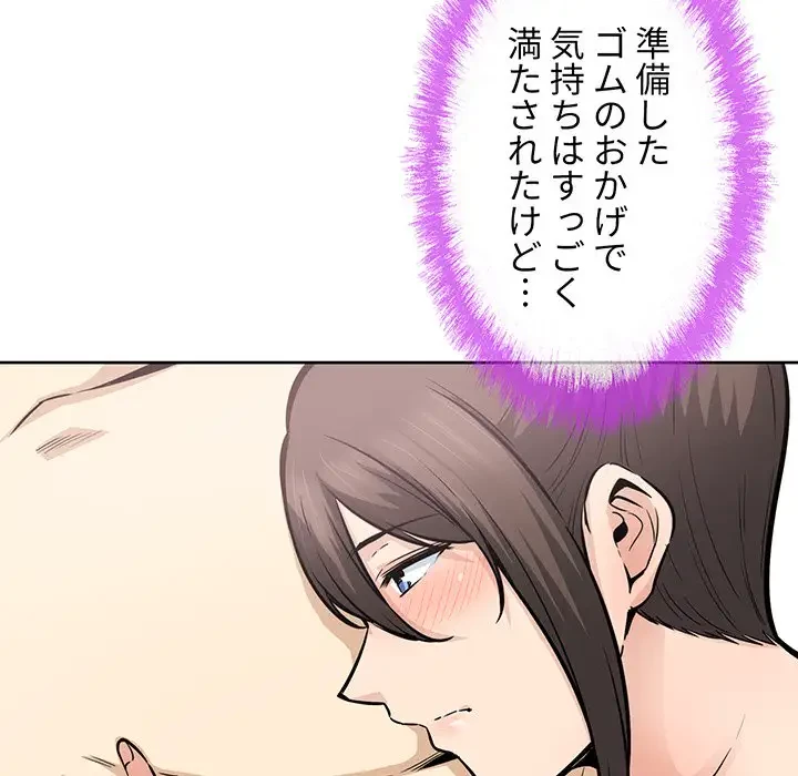 ここ、俺ん家なんですけど!? 第90話 - 126