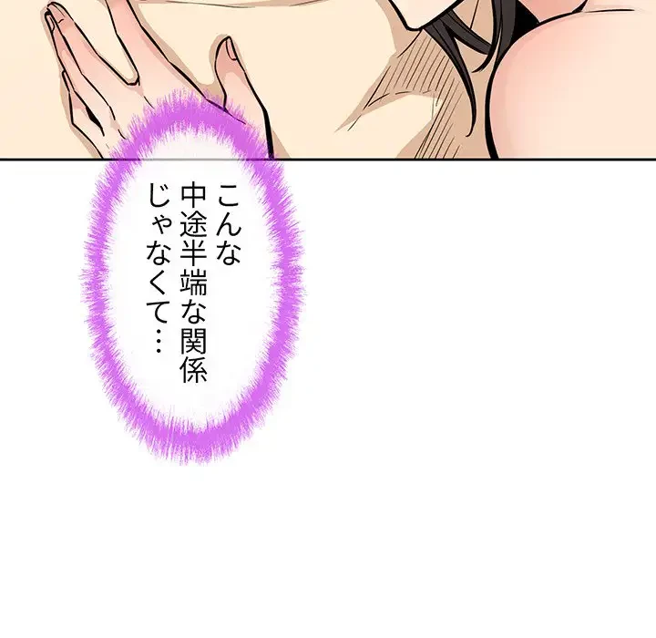 ここ、俺ん家なんですけど!? 第90話 - 127