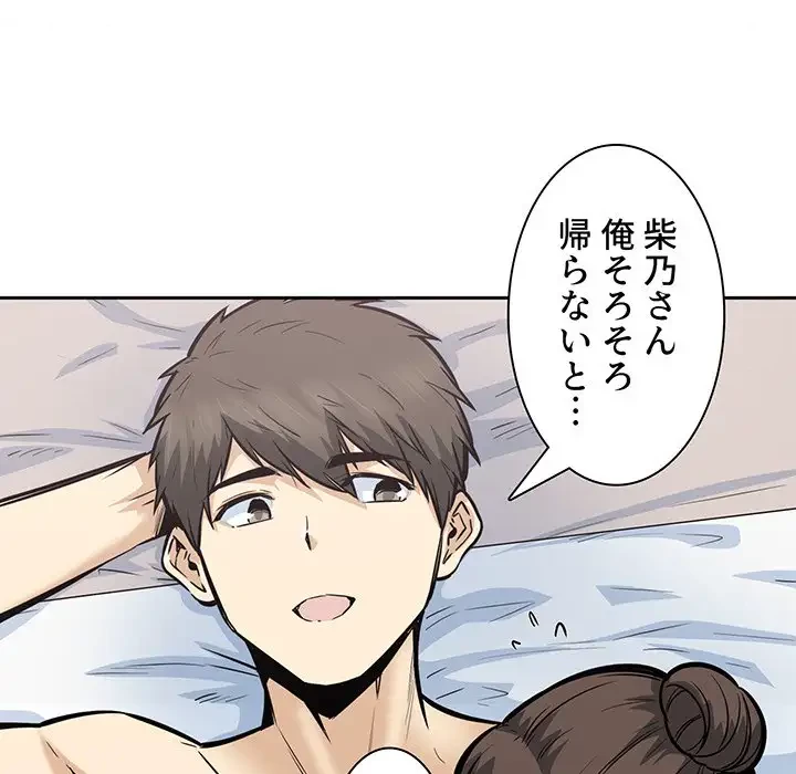 ここ、俺ん家なんですけど!? 第90話 - 128