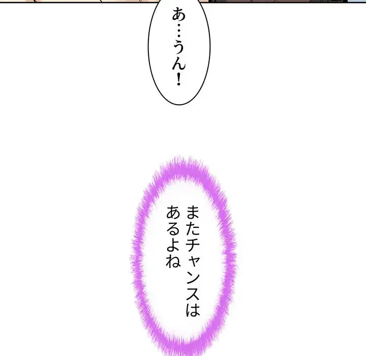 ここ、俺ん家なんですけど!? 第90話 - 129