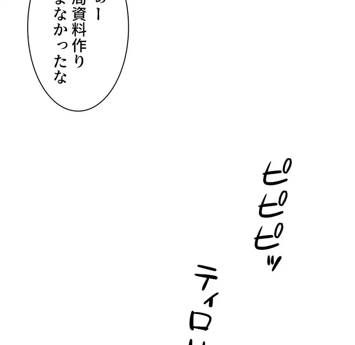 ここ、俺ん家なんですけど!? 第90話 - 132