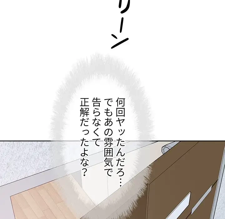 ここ、俺ん家なんですけど!? 第90話 - 133