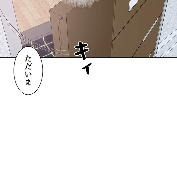 ここ、俺ん家なんですけど!? 第90話 - 134