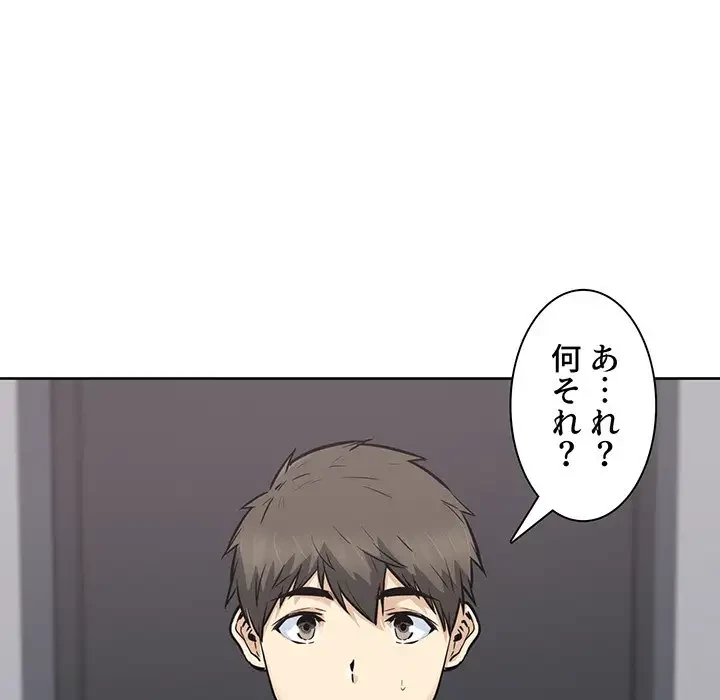 ここ、俺ん家なんですけど!? 第90話 - 135