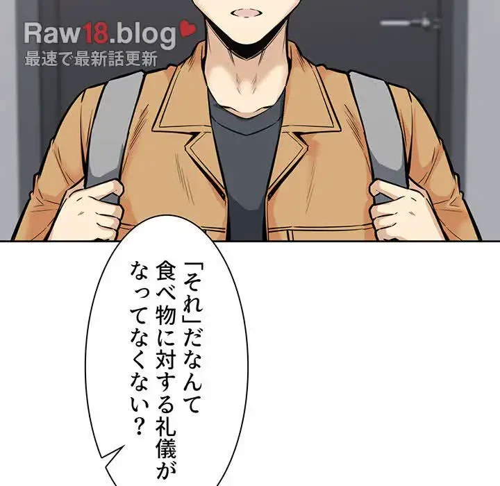 ここ、俺ん家なんですけど!? 第90話 - 136