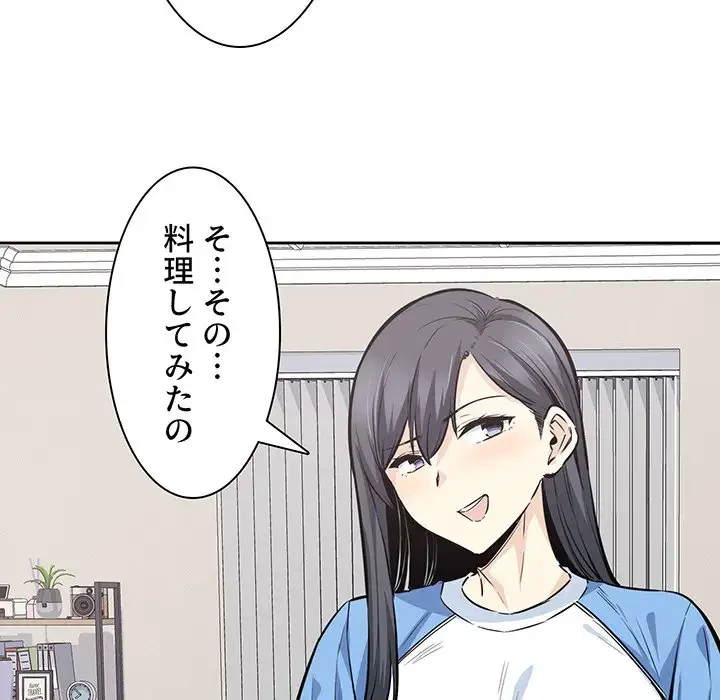 ここ、俺ん家なんですけど!? 第90話 - 137